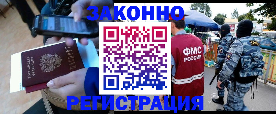 временная прописка в Забайкальском крае