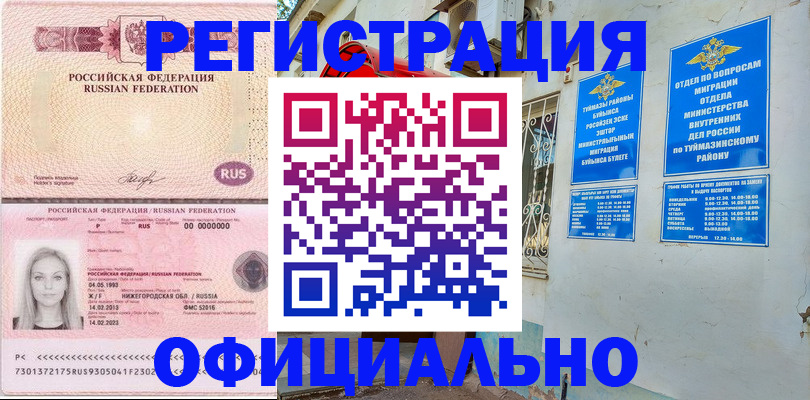 временная регистрация адрес в Забайкальском крае