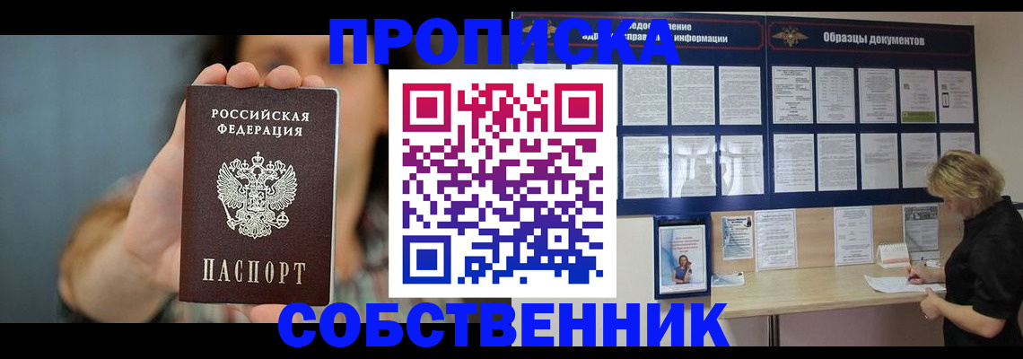 прописка в квартире в Забайкальском крае