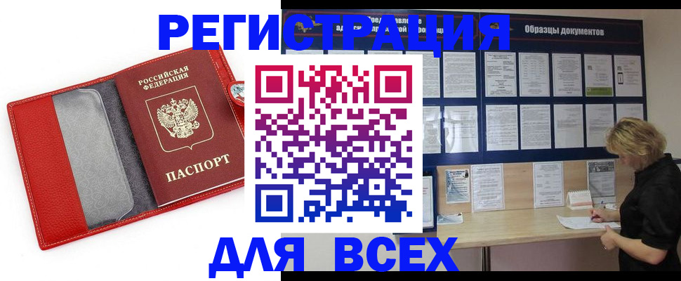 прописка от собственника в Забайкальском крае
