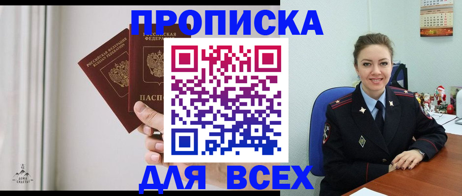 прописка от собственника в Забайкальском крае