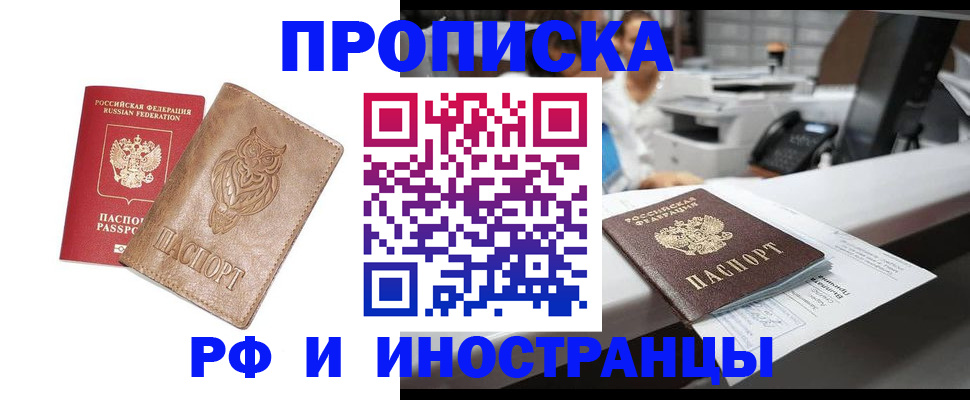 прописка регистрация в Забайкальском крае