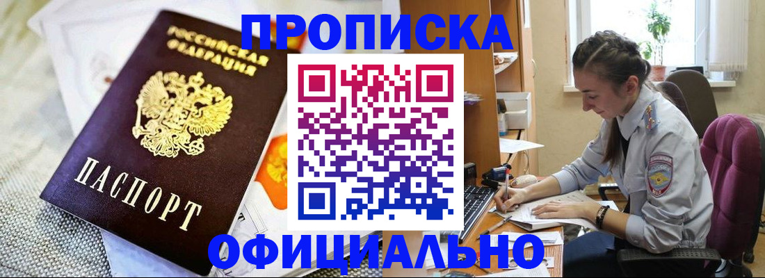 временная регистрация адрес в Забайкальском крае