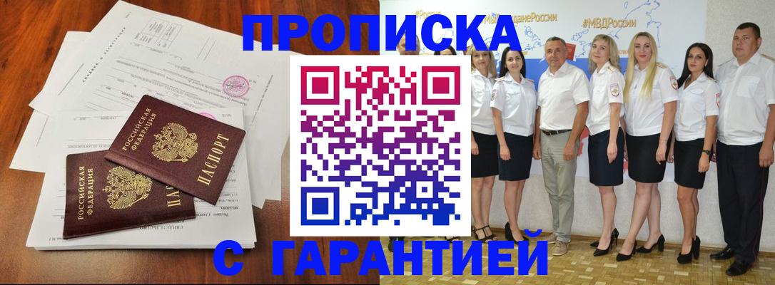 временная регистрация 2025 в Забайкальском крае
