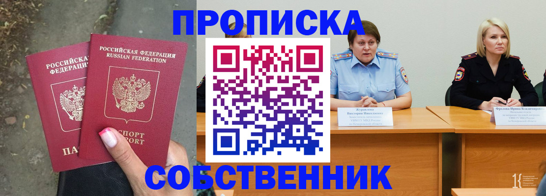 временная регистрация недорого в Забайкальском крае