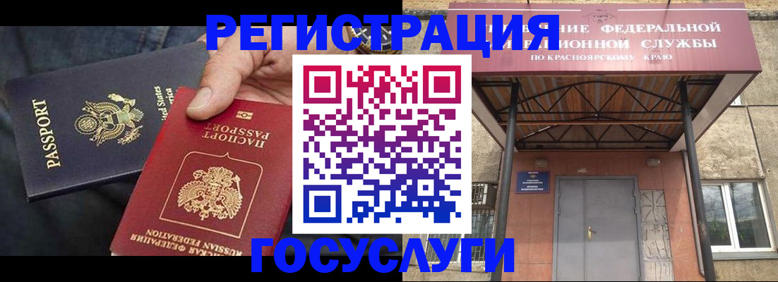 прописка для работы в Забайкальском крае